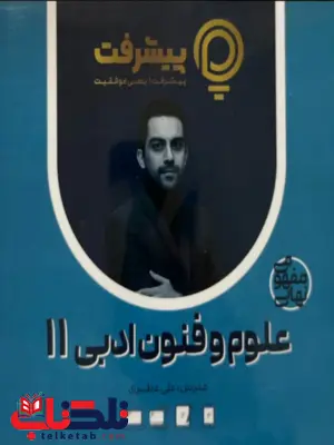 پیشرفت کارت علوم و فنون یازدهم قلم چی 