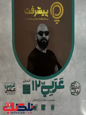پیشرفت کارت عربی دوزادهم انسانی قلم چی پیشرفت کارت عربی دوزادهم انسانی قلم چی