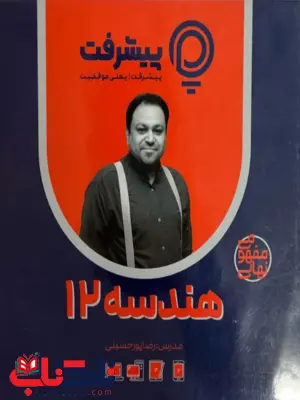 پیشرفت کارت هندسه دوازدهم قلم چی 