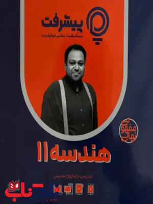 پیشرفت کارت هندسه یازدهم قلم چی پیشرفت کارت هندسه یازدهم قلم چی