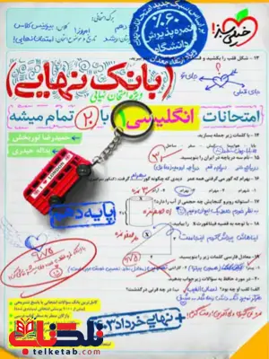 بانک نهایی زبان انگلیسی دهم خیلی سبز بانک نهایی زبان انگلیسی دهم خیلی سبز