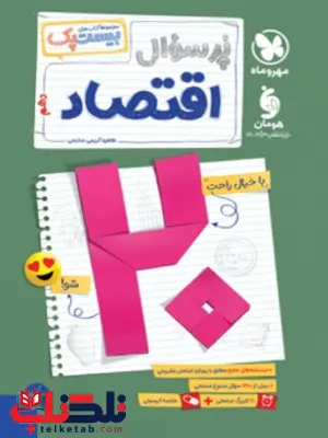 بیست پک اقتصاد دهم مهروماه بیست پک اقتصاد دهم مهروماه