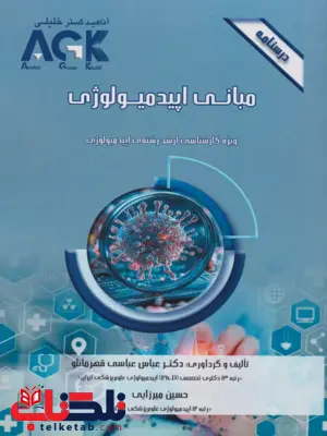 AGKدرسنامه مبانی ایپدمیولوژی عباس عباسی قهرمانلو AGKدرسنامه مبانی ایپدمیولوژی عباس عباسی قهرمانلو