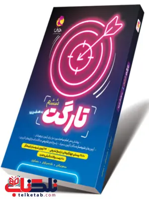 کتاب تارگت ششم پویش کتاب تارگت ششم پویش