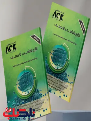 AGK درسنامه قارچ شناسی تخصصی فرشته زارعی AGK درسنامه قارچ شناسی تخصصی فرشته زارعی