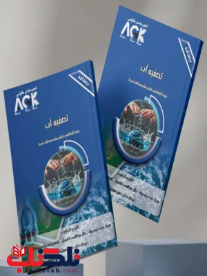 AGK درسنامه تصفیه آب مهیار عبدی پنبه چوله AGK درسنامه تصفیه آب مهیار عبدی پنبه چوله