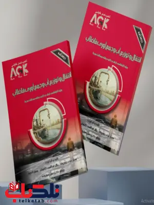 AGK درسنامه انتقال وتوزیع آب و جمع آوری فاضلاب مهیار عبدی پنبه چوله