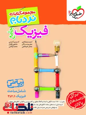 نردبام فیزیک جامع کنکور ریاضی خیلی سبز نردبام فیزیک جامع کنکور ریاضی خیلی سبز
