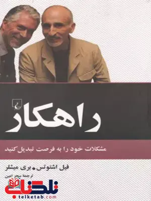 راهکار انتشارات ققنوس