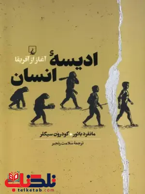 ادیسه انسان انتشارات ققنوس