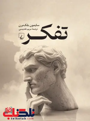 تفکر انتشارات ققنوس