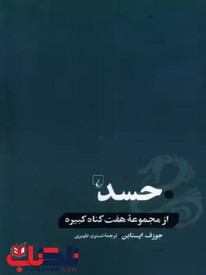حسد انتشارات ققنوس