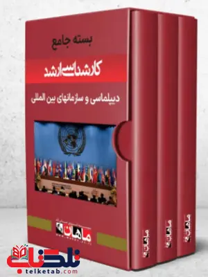 پک سازمان های بین المللی ماهان پک سازمان های بین المللی ماهان