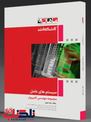 سیستم عامل ماهان سیستم عامل ماهان