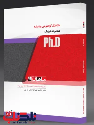 مکانیک کوانتومی و نسبیتی یشرفته دکتری ماهان مکانیک کوانتومی و نسبیتی یشرفته دکتری ماهان