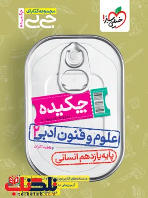 چکیده علوم و فنون یازدهم انسانی خیلی سبز چکیده علوم و فنون یازدهم انسانی خیلی سبز