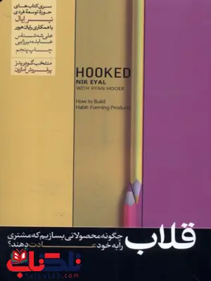 قلاب اثر نیرایال رایان هوور ترجمه علی شه شناس قلاب اثر نیرایال رایان هوور ترجمه علی شه شناس