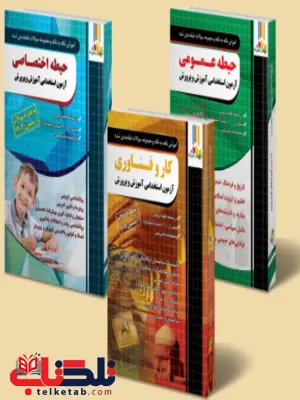 بسته طلایی آموزگار ابتدایی چهارخونه بسته طلایی آموزگار ابتدایی چهارخونه