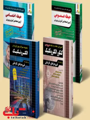 بسته طلایی استخدامی هنرآموز الکتروتکنیک چهارخونه بسته طلایی استخدامی هنرآموز الکتروتکنیک چهارخونه