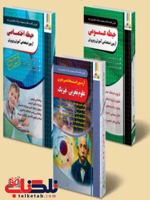 بسته طلایی دبیری فیزیک چهارخونه بسته طلایی دبیری فیزیک چهارخونه