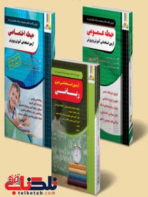 بسته طلایی دبیری ریاضی چهارخونه بسته طلایی دبیری ریاضی چهارخونه
