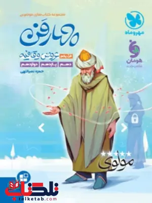 چهارفن عروض و قافیه مهروماه چهارفن عروض و قافیه مهروماه