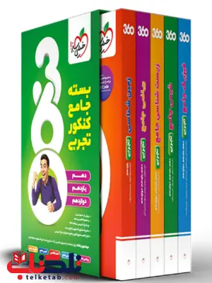 بسته 360 جامع کنکور انسانی خیلی سبز 