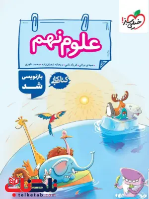 علوم نهم کار خیلی سبز