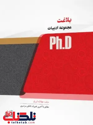 بلاغت عطاالله کوپال دکتری ماهان
