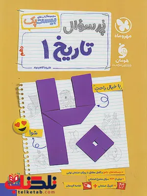 بیست پک تاریخ دهم انسانی مهروماه 