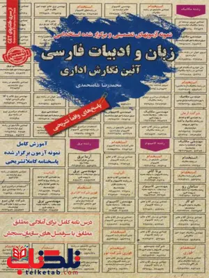 آزمون های استخدامی زبان و ادبیات فارسی