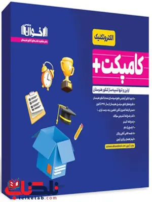 کامپکت پلاس الکتروتکنیک اخوان 