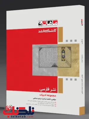 نثر فارسی ماهان