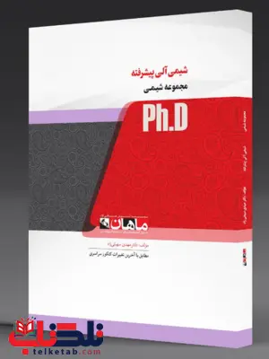 شیمی آلی کارشناسی ارشد انتشارات ماهان