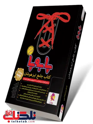 کتاب جامع هوش ششم پا به پا پویش 
