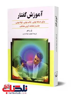 اموزش گفتار نویسنده پل ژاگو انتشارات ققنوس اموزش گفتار نویسنده پل ژاگو انتشارات ققنوس