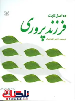 فرزندپروری مهرنوش عابررشد فرزندپروری مهرنوش عابررشد