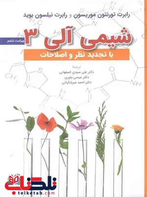 شیمی آلی 3 موریسون بوید ترجمه عیسی یاوری شیمی آلی 3 موریسون بوید ترجمه عیسی یاوری