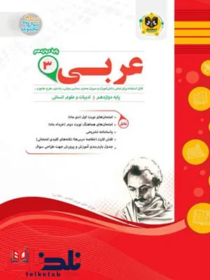 عربی دوازدهم انسانی اسفندیار عربی دوازدهم انسانی اسفندیار