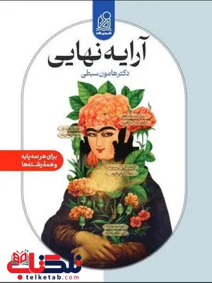 آرایه نهایی نشر دریافت آرایه نهایی نشر دریافت