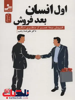 اول انسان بعد فروش اثر علیرضا رجب اول انسان بعد فروش اثر علیرضا رجب