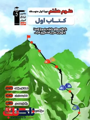 کتاب اول علوم هشتم قلم چی کتاب اول علوم هشتم قلم چی