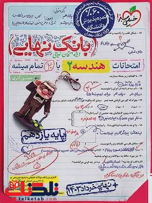 بانک نهایی هندسه یازدهم خیلی سبز بانک نهایی هندسه یازدهم خیلی سبز