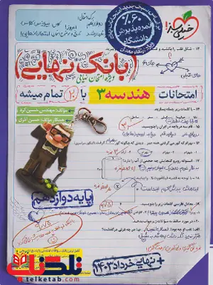 بانک نهایی هندسه دوازدهم خیلی سبز