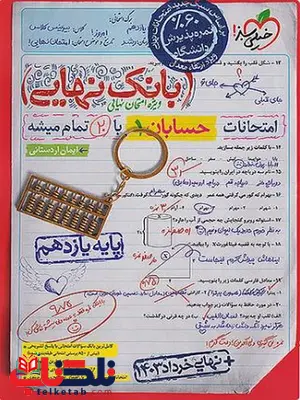 بانک نهایی حسابان یازدهم خیلی سبز