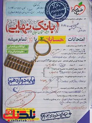 بانک نهایی حسابان دوازدهم خیلی سبز