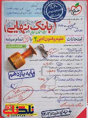 بانک نهایی علوم و فنون یازدهم خیلی سبز بانک نهایی علوم و فنون یازدهم خیلی سبز
