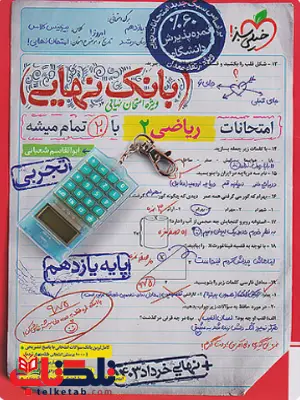 بانک نهایی ریاضی یازدهم خیلی سبز بانک نهایی ریاضی یازدهم خیلی سبز