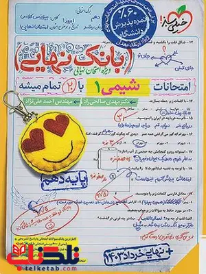 بانک نهایی شیمی دهم خیلی سبز بانک نهایی شیمی دهم خیلی سبز
