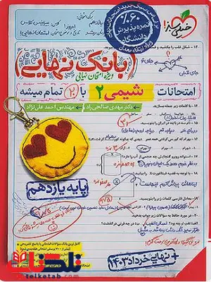 بانک نهایی شیمی یازدهم خیلی سبز